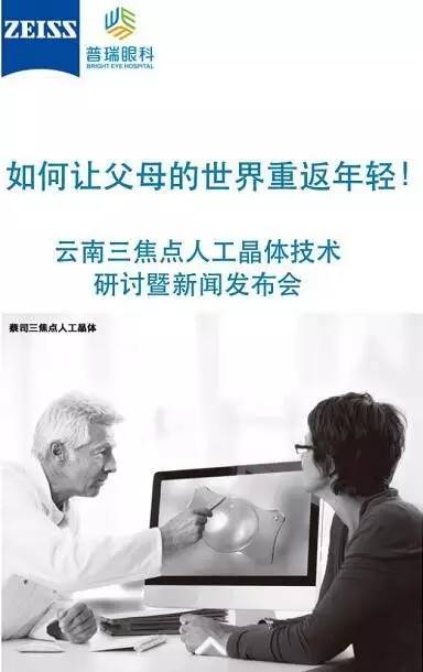 高端白内障手术来了 让你不仅看得见更看得清