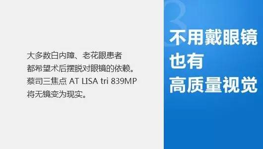 高端白内障手术来了 让你不仅看得见更看得清