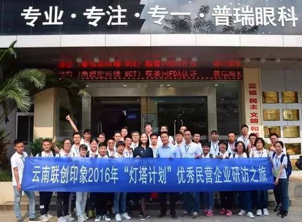 普瑞眼科成为“云南省大学生实训实习基地”