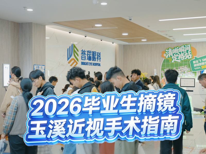 手术指南— 玉溪