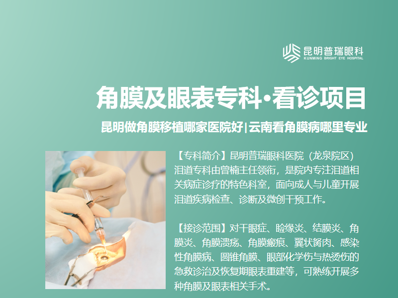 角膜移植